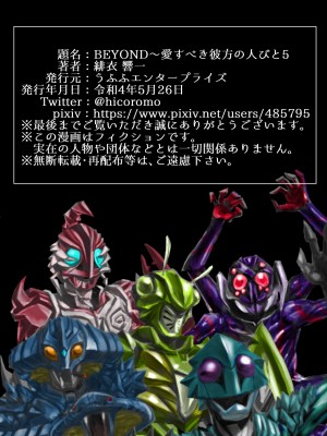 [うふふエンタープライズ (緋衣響一)] BEYOND～愛すべき彼方の人びと  1~10_291