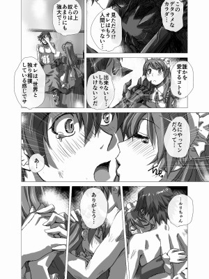 [うふふエンタープライズ (緋衣響一)] BEYOND～愛すべき彼方の人びと  1~10_122