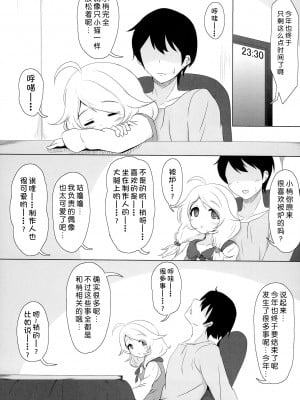 (C97) [ブルーシャッチー (星空ミコト)] こずえがごほーび…あげるよー…？ (アイドルマスター シンデレラガールズ) [中国翻訳]_04