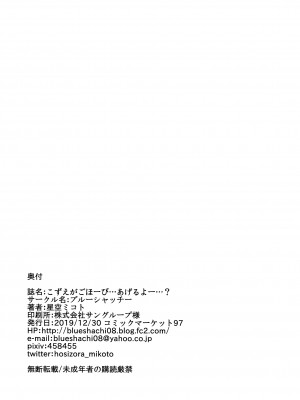(C97) [ブルーシャッチー (星空ミコト)] こずえがごほーび…あげるよー…？ (アイドルマスター シンデレラガールズ) [中国翻訳]_21