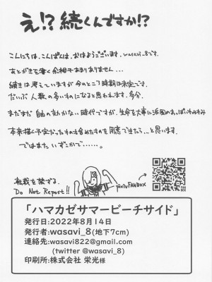 (C100) [地下7cm (wasavi_8)] ハマカゼサマービーチサイド (艦隊これくしょん -艦これ-)_19