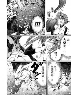 [チキコ] 【龍姦】敗北ノ女剣士シナタ～巣穴に入ったらサヨウナラ～ (二次元ドリームマガジンVol.123) [逃亡者×真不可视汉化组] [DL版]_08