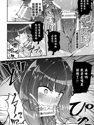 [炸裂とろろ昆布] 堕ちる巫女～妖狐に穢された純潔 (二次元ドリームマガジンVol.123) [逃亡者×真不可视汉化组] [DL版]_10