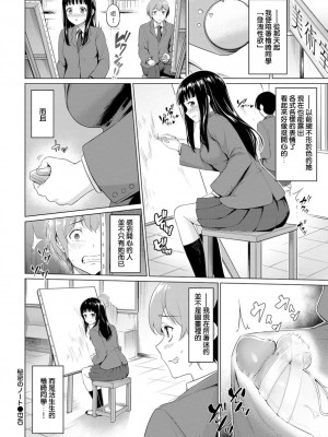 [ハレガマ] 秘密のノート (えちえちえっち) [只能看著二次元尻尻的邊緣人翻譯] [無修正] [Digital]_20
