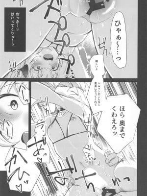 (C94) [よろず屋みやこ亭 (京のごはん)] ハムマンにおしおきなんていらないのだっ (アズールレーン)_016