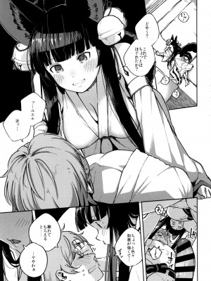 (C95) [はらヘリ堂 (ヘリを)] ぬくぬくユエル (グランブルーファンタジー)_04