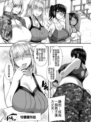 [ゆたかめ] お姉ちゃんブートキャンプにようこそ! [便宜汉化组重嵌] [DL版]_008