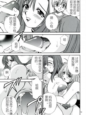 (C68) [なります屋 (秋葉わたる)] はちみつ授業参観 - Mother -Re Edition- Sequel (おねがい☆ティーチャー)[中字]_18