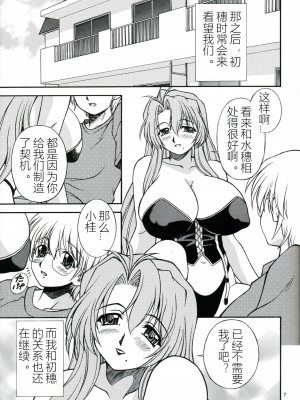 (C68) [なります屋 (秋葉わたる)] はちみつ授業参観 - Mother -Re Edition- Sequel (おねがい☆ティーチャー)[中字]_06