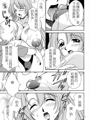 (C68) [なります屋 (秋葉わたる)] はちみつ授業参観 - Mother -Re Edition- Sequel (おねがい☆ティーチャー)[中字]_08
