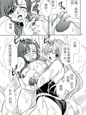 (C68) [なります屋 (秋葉わたる)] はちみつ授業参観 - Mother -Re Edition- Sequel (おねがい☆ティーチャー)[中字]_22