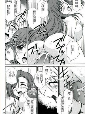 (C68) [なります屋 (秋葉わたる)] はちみつ授業参観 - Mother -Re Edition- Sequel (おねがい☆ティーチャー)[中字]_19