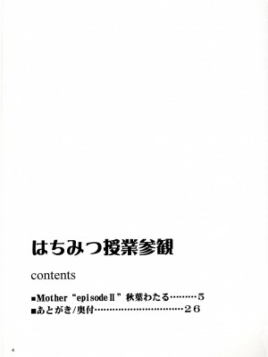 (C68) [なります屋 (秋葉わたる)] はちみつ授業参観 - Mother -Re Edition- Sequel (おねがい☆ティーチャー)[中字]_03