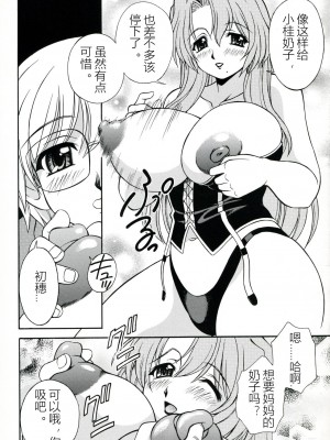 (C68) [なります屋 (秋葉わたる)] はちみつ授業参観 - Mother -Re Edition- Sequel (おねがい☆ティーチャー)[中字]_07