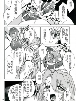 (C68) [なります屋 (秋葉わたる)] はちみつ授業参観 - Mother -Re Edition- Sequel (おねがい☆ティーチャー)[中字]_23
