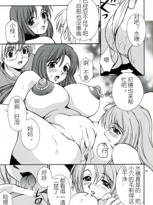 (C68) [なります屋 (秋葉わたる)] はちみつ授業参観 - Mother -Re Edition- Sequel (おねがい☆ティーチャー)[中字]_14