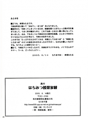 (C68) [なります屋 (秋葉わたる)] はちみつ授業参観 - Mother -Re Edition- Sequel (おねがい☆ティーチャー)[中字]_25