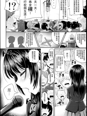 (C89) [H-SQUAD (ぐりえるも)] 性のモハン！～全裸朝会編～ [无毒汉化组]_06