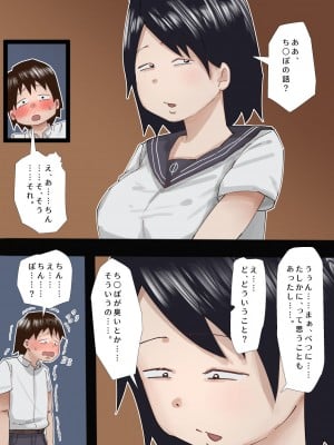 [ぷーぺー!]  むちむち臭マン地味子に襲われる_006
