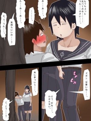 [ぷーぺー!]  むちむち臭マン地味子に襲われる_025