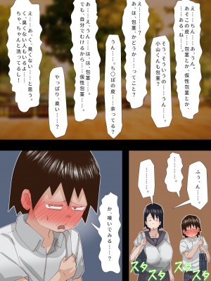 [ぷーぺー!]  むちむち臭マン地味子に襲われる_017