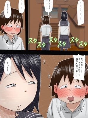 [ぷーぺー!]  むちむち臭マン地味子に襲われる_008