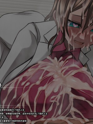 [喘葉の森 (饗庭淵)] 爆乳薬を開発した天才科学者にありがちなこと [不咕鸟汉化组]_134