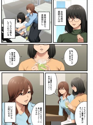 [東京群青] ヤられる彼女 -人妻上司・真奈NTR-_010