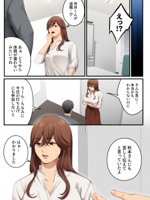 [東京群青] ヤられる彼女 -人妻上司・真奈NTR-_025