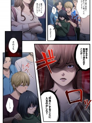 [東京群青] ヤられる彼女 -人妻上司・真奈NTR-_015