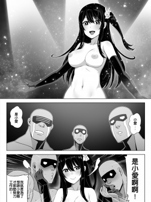 [Darkmaya] 枕営業しの子 (推しの子) [中国語] [無修正]_29