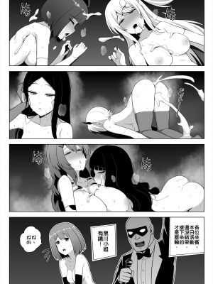 [Darkmaya] 枕営業しの子 (推しの子) [中国語] [無修正]_27
