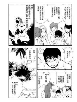 [岬ゆきひろ] 肉秘書・友紀子 92【中国翻译】_11