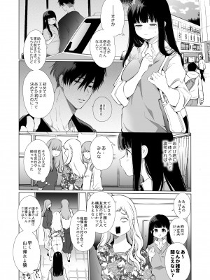 [やともみん (山本ともみつ)] まゆちゃんNTR ~大都会の巨根~_037