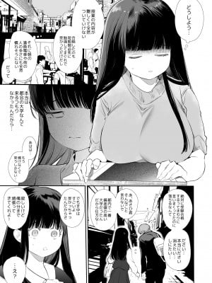 [やともみん (山本ともみつ)] まゆちゃんNTR ~大都会の巨根~_006