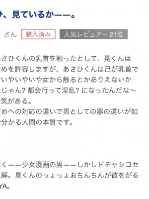 [やともみん (山本ともみつ)] まゆちゃんNTR ~大都会の巨根~_101