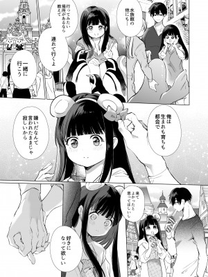 [やともみん (山本ともみつ)] まゆちゃんNTR ~大都会の巨根~_040