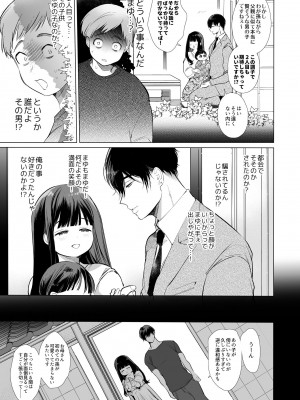 [やともみん (山本ともみつ)] まゆちゃんNTR ~大都会の巨根~_074