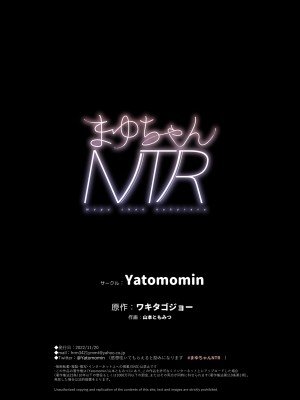 [やともみん (山本ともみつ)] まゆちゃんNTR ~大都会の巨根~_094
