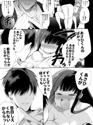 [やともみん (山本ともみつ)] まゆちゃんNTR ~大都会の巨根~_012
