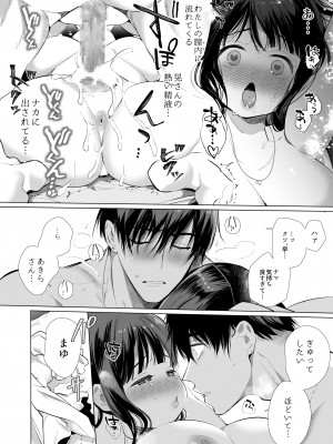 [やともみん (山本ともみつ)] まゆちゃんNTR ~大都会の巨根~_065