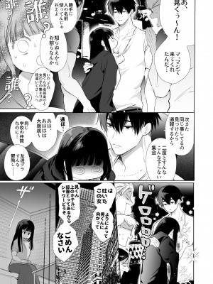 [やともみん (山本ともみつ)] まゆちゃんNTR ~大都会の巨根~_014