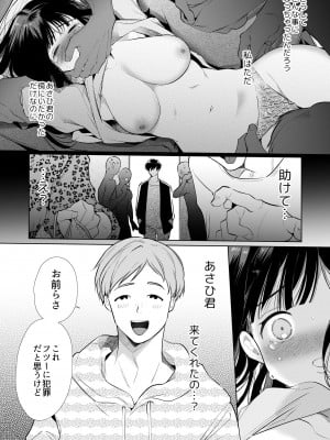 [やともみん (山本ともみつ)] まゆちゃんNTR ~大都会の巨根~_011