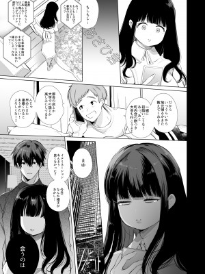 [やともみん (山本ともみつ)] まゆちゃんNTR ~大都会の巨根~_056