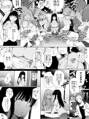 [やともみん (山本ともみつ)] まゆちゃんNTR ~大都会の巨根~_008