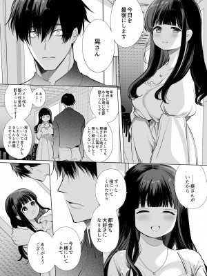 [やともみん (山本ともみつ)] まゆちゃんNTR ~大都会の巨根~_057