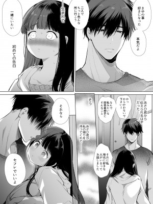 [やともみん (山本ともみつ)] まゆちゃんNTR ~大都会の巨根~_042