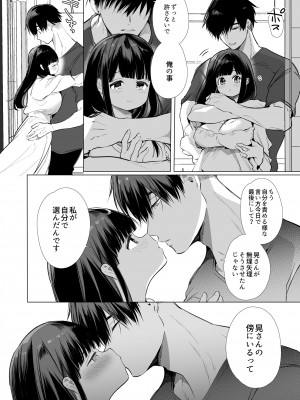 [やともみん (山本ともみつ)] まゆちゃんNTR ~大都会の巨根~_075