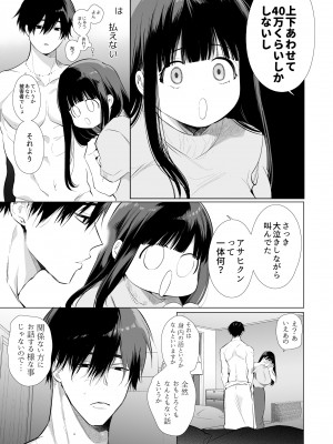 [やともみん (山本ともみつ)] まゆちゃんNTR ~大都会の巨根~_016