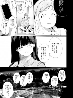 [やともみん (山本ともみつ)] まゆちゃんNTR ~大都会の巨根~_070
